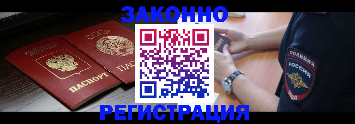 прописка законно в Лукоянове